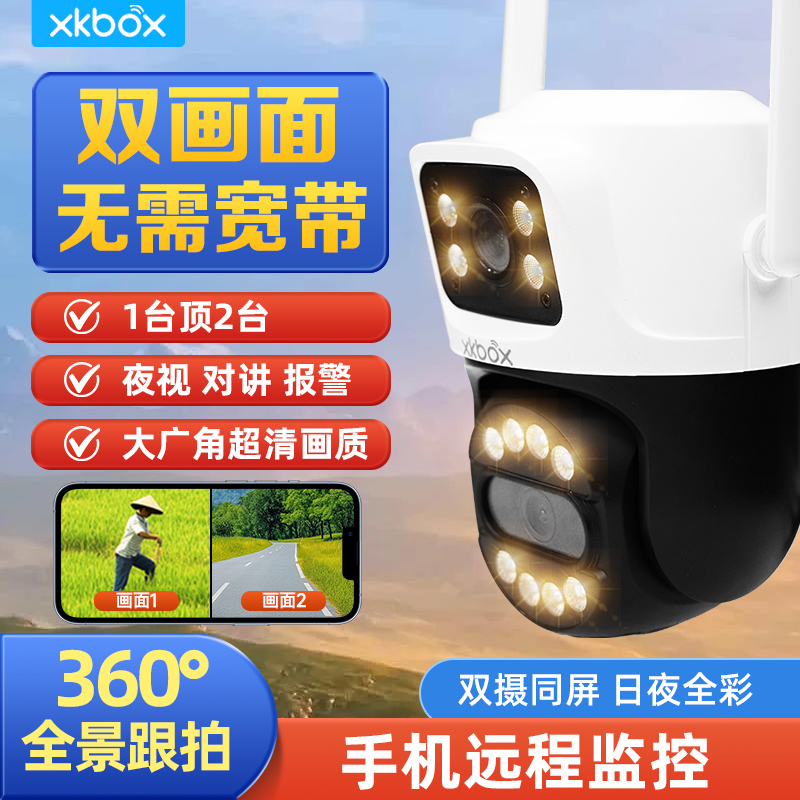 摄像头双画面家用室外防水手机远程高清智能4G太阳能监控免充值