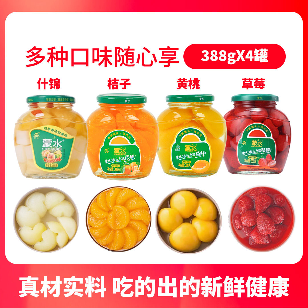 蒙水平邑多口味水果罐头388g*4罐休闲零食多种水果罐头办公
