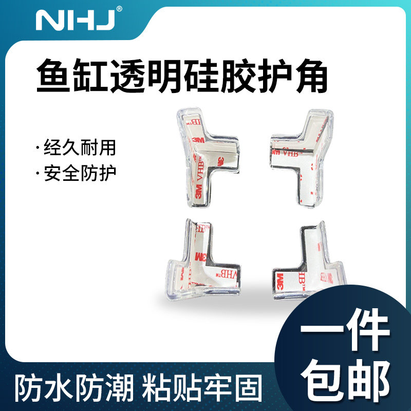鱼缸包角护角硅胶保护套透明三角图片