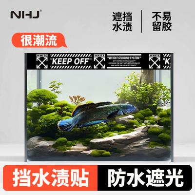 鱼缸挡灯光水渍贴纸KEEP OFF警示雷龙背景贴边条边缘边框防水胶带