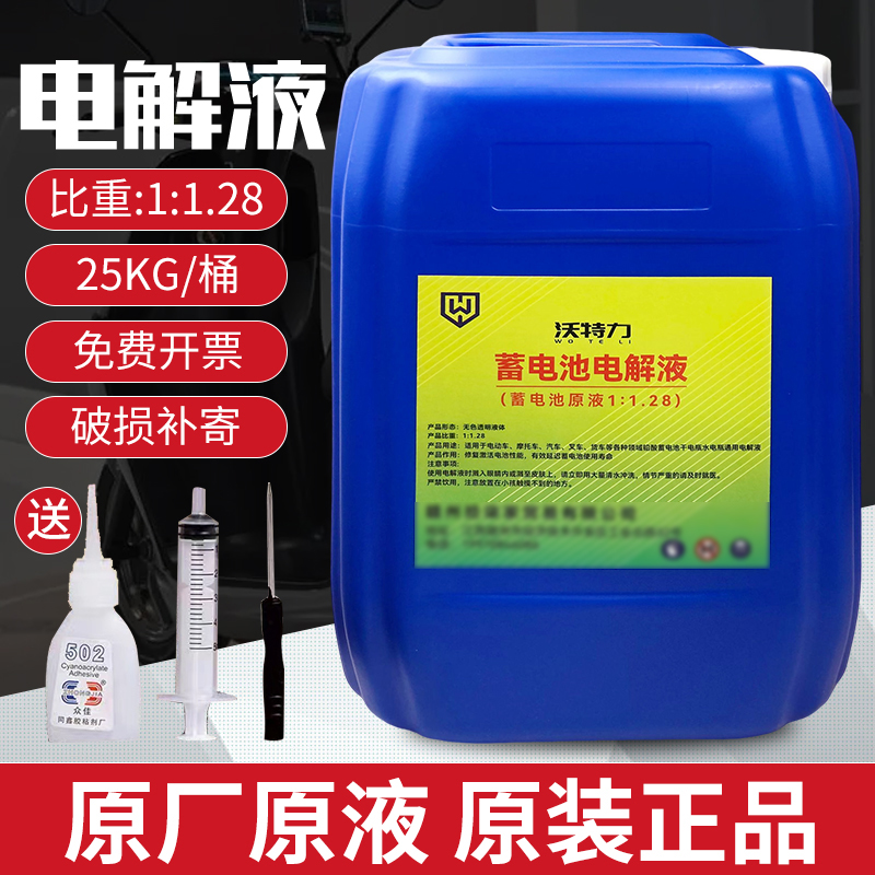沃特力原厂电动车电瓶车汽车叉车修复液铅酸电池补充液浓缩电解液