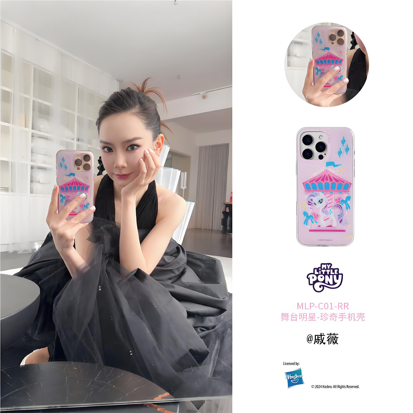 小马宝莉苹果16手机壳戚薇同款