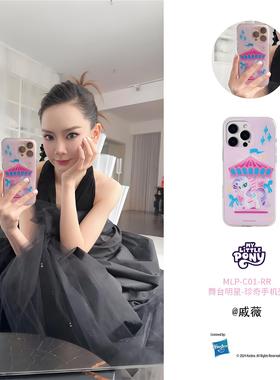 小马宝莉适用苹果16手机壳可爱卡通女16promax全包防摔外壳官方正品iPhone16pro新款网红保护套戚薇同款珍奇