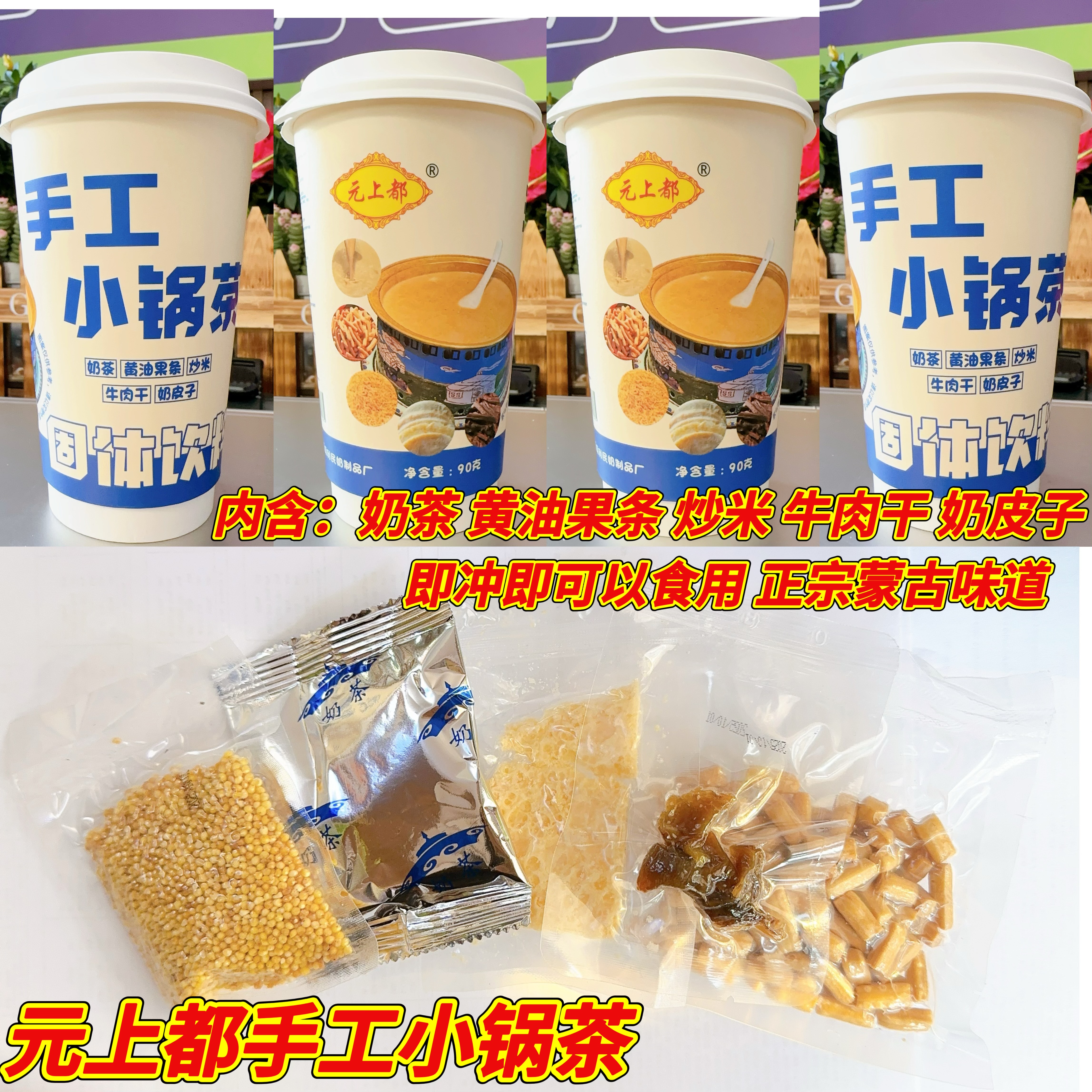 元上都手工小锅茶内蒙早茶包锅茶