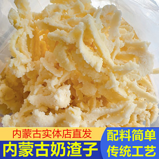 内蒙古奶渣子传统工艺牧区奶酪酪丹子奶楚拉内蒙古奶渣子酸奶酪条
