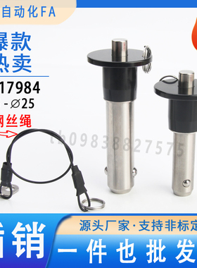 MS17984按钮拔销球头紧锁销钢珠插销线阵音响插销安全销5~16
