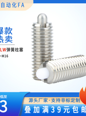 PJLW/PJHW不锈钢弹簧柱塞定位柱ZC201长短行程伸缩弹簧柱塞M3~M16