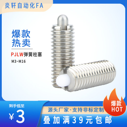 PJLW/PJHW不锈钢弹簧柱塞定位柱ZC201长短行程伸缩弹簧柱塞M3~M16