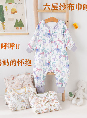 婴幼儿睡袋春秋冬分腿竹棉6层纱布巾厚保暖宝宝防踢婴儿纱布睡袋