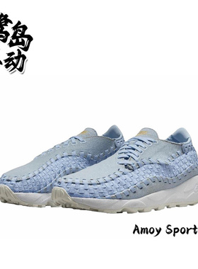Nike耐克Air Footscape Woven男女潮流编织运动休闲鞋 FV6103-400