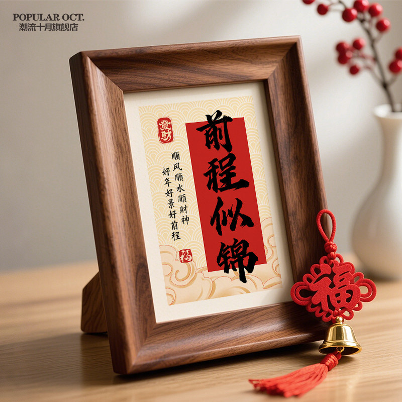 平安喜乐摆件暖居客厅玄关电视鞋柜相框书法字摆台乔迁新居装饰画