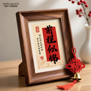 平安喜乐摆件暖居客厅玄关电视鞋柜相框书法字摆台乔迁新居装饰画