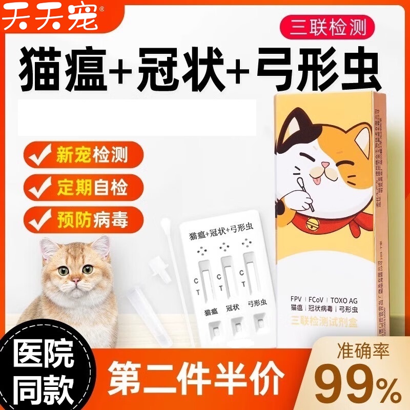 【快又准】猫瘟测试卡弓形虫检测