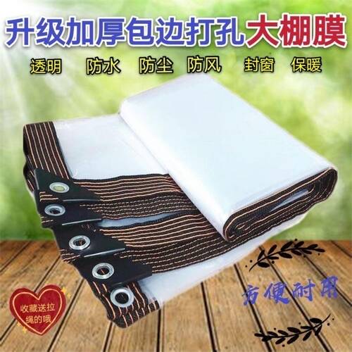 包边打孔塑料膜大棚膜防雨保温