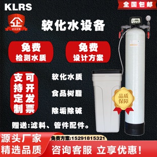 大型软化水处理设备家用商用井水过滤器全自动大流量高效软化水机