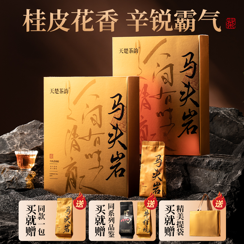 武夷山肉桂岩茶大红袍茶叶礼盒装