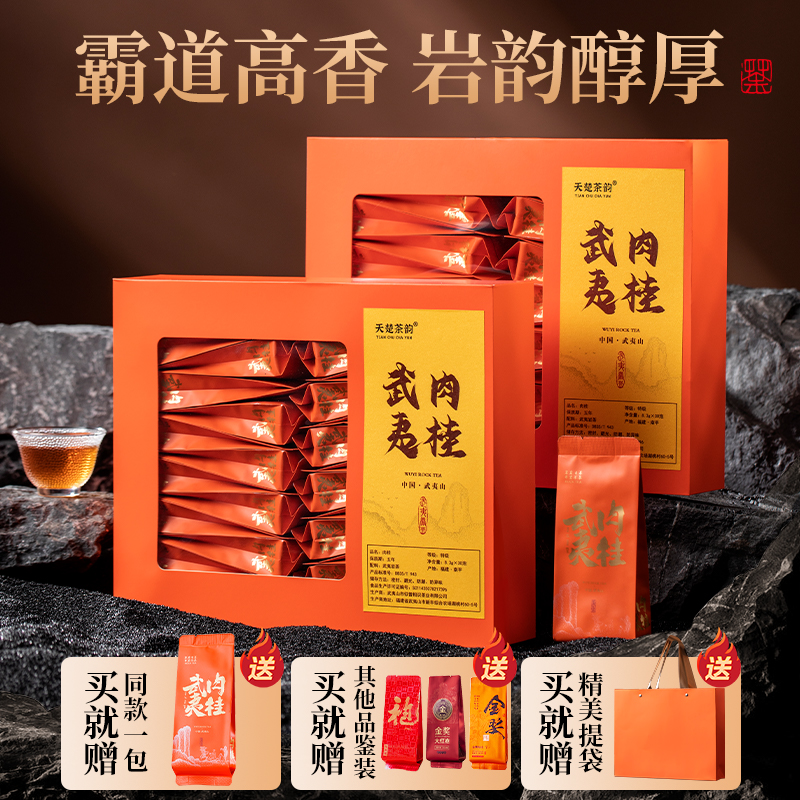 武夷岩茶特级正宗大红袍