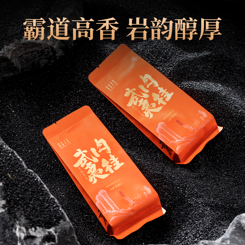 正宗武夷山肉桂岩茶大红袍茶品鉴试喝装一泡