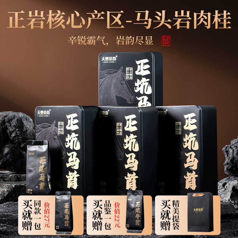 武夷山肉桂岩茶大红袍茶叶礼盒装