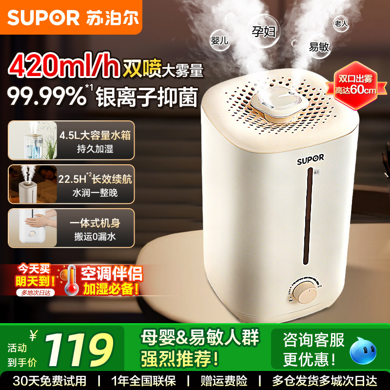 苏泊尔加湿器空气净化器加湿一体孕妇婴儿家用桌面大雾量造雾器