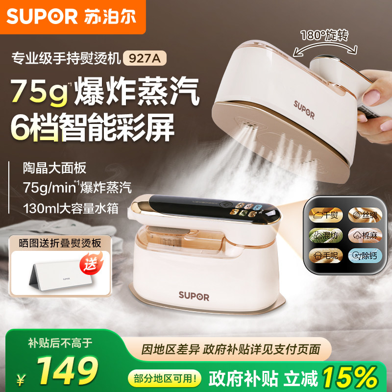 苏泊尔手持小型挂烫机便携式熨烫机家用电熨斗蒸汽2025新款烫衣服