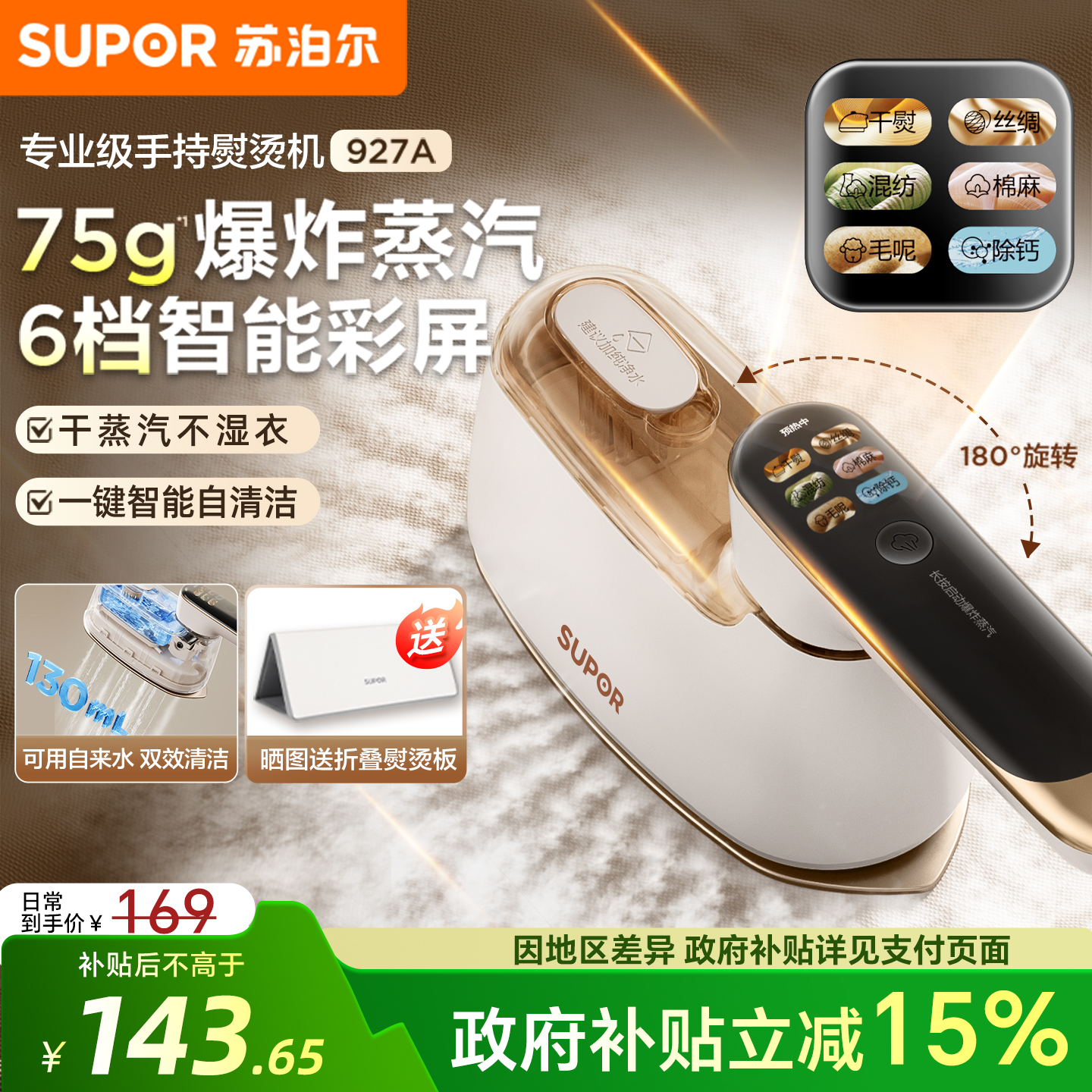 【智能彩屏】加送熨烫板