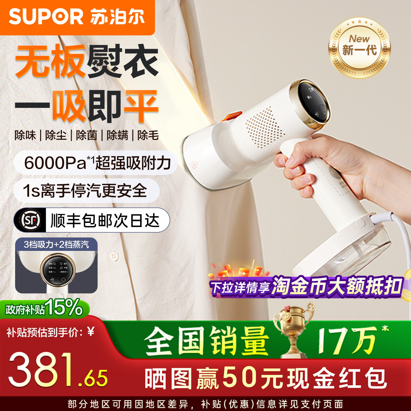 苏泊尔2026新款蒸汽手持挂烫吸烫机家用电熨斗吸附式挂烫S920A