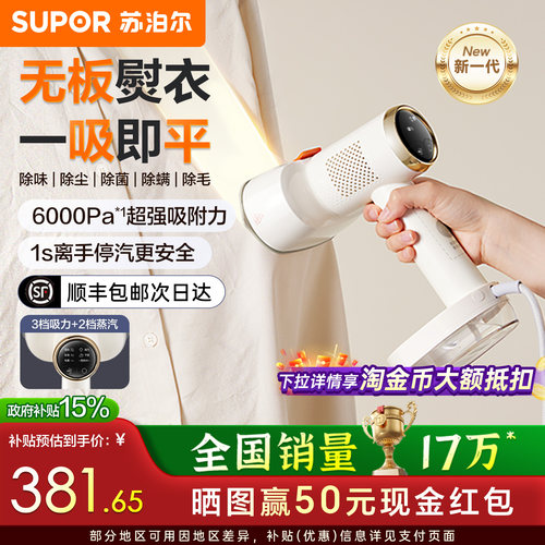 苏泊尔新款吸附式挂烫机S920A