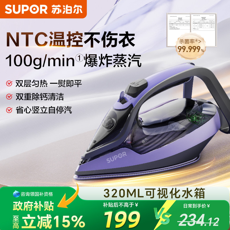 苏泊尔蒸汽电熨斗智能温控家用烫斗裁缝服装店专用小型老式熨烫机