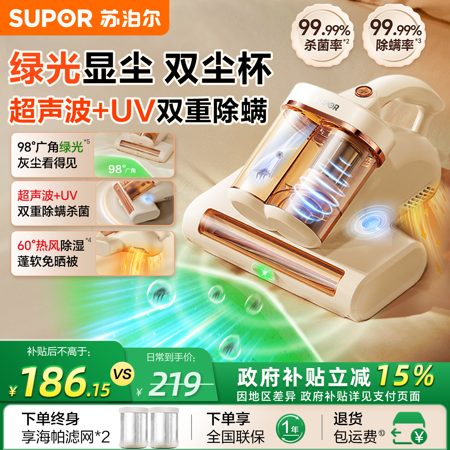 苏泊尔超声波双尘杯除螨仪