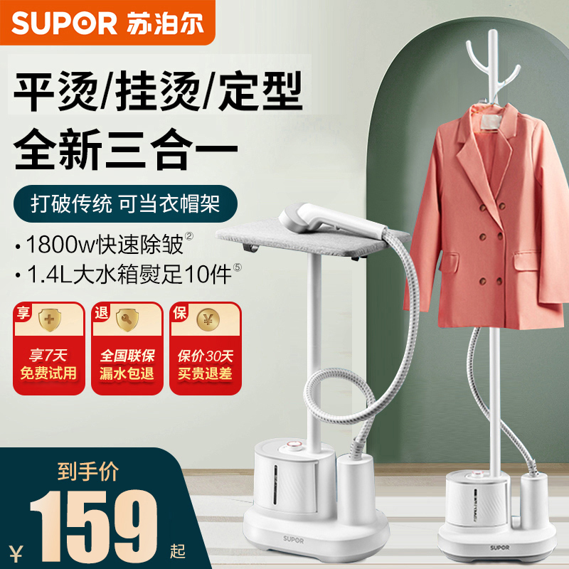 苏泊尔2025新款家用立式挂烫机