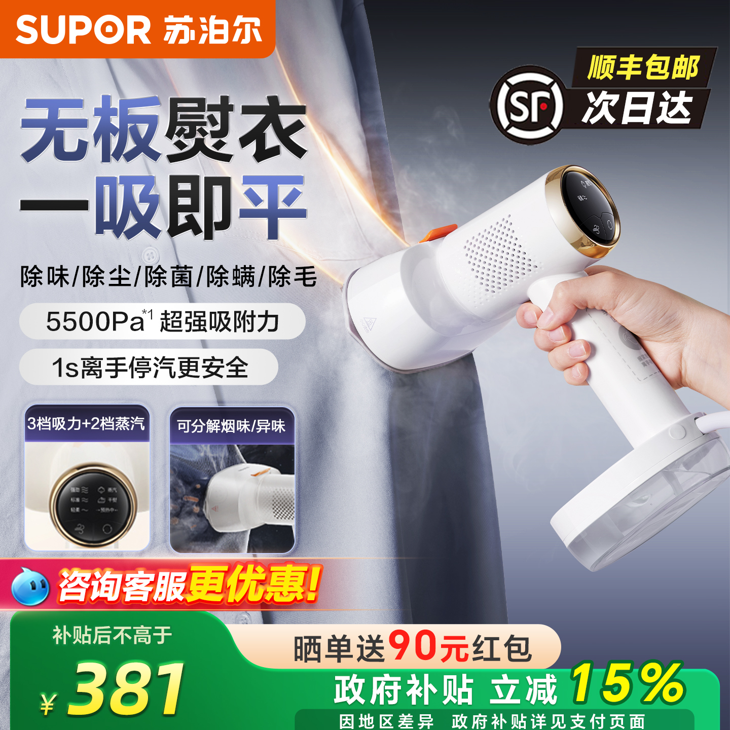 苏泊尔新款吸附式挂烫机S920A