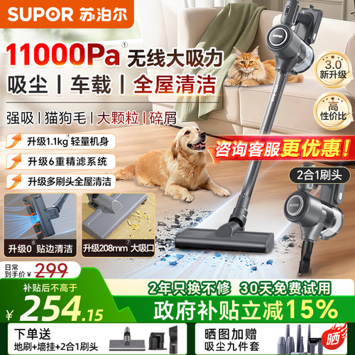 苏泊尔无线吸尘器【咨询送9件套