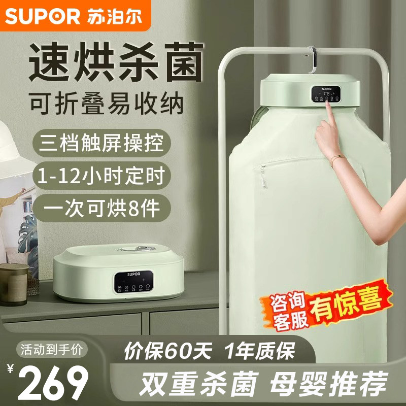 苏泊尔烘干机家用小型烘衣服婴儿宿舍风干可折叠旅行便携式干衣机