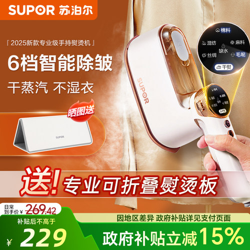 送折叠熨烫板！苏泊尔手持挂烫机