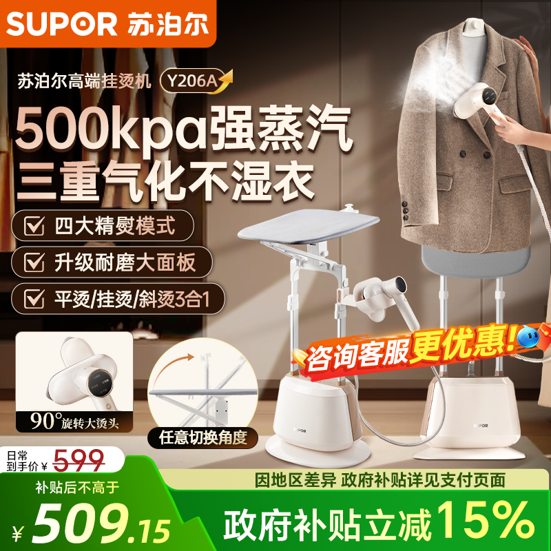 苏泊尔立式挂烫机家用蒸汽电熨斗熨烫机熨衣服商用服装店2025新款