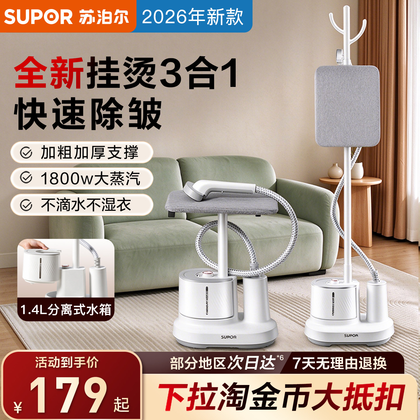 苏泊尔蒸汽挂烫机2026新款家用商服装店熨烫一体机熨斗熨衣服小型