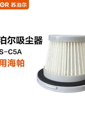 苏泊尔吸尘器EVS-C5A专用海帕滤芯