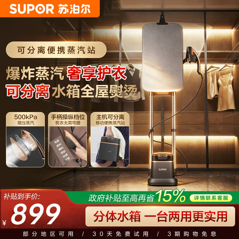 苏泊尔挂烫机蒸汽消毒增压大功率全自动熨烫机商用服装店专用熨斗