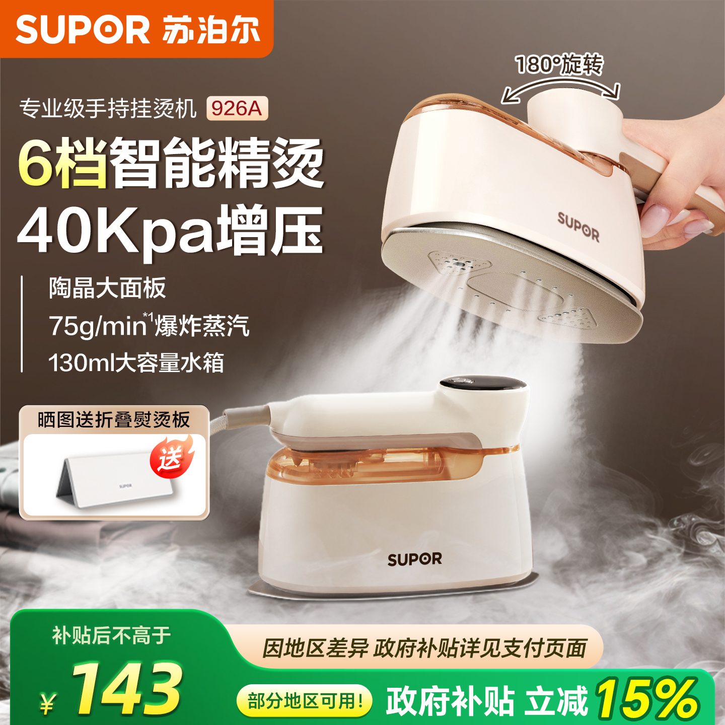 苏泊尔手持小型挂烫机便携式熨烫机家用电熨斗蒸汽2025新款烫衣服