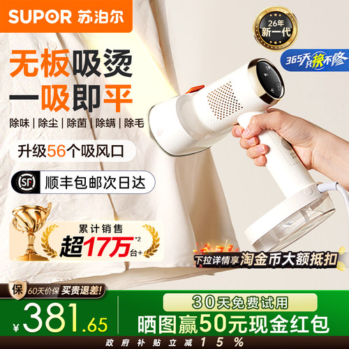 【已爆卖17万】苏泊尔吸烫机S920