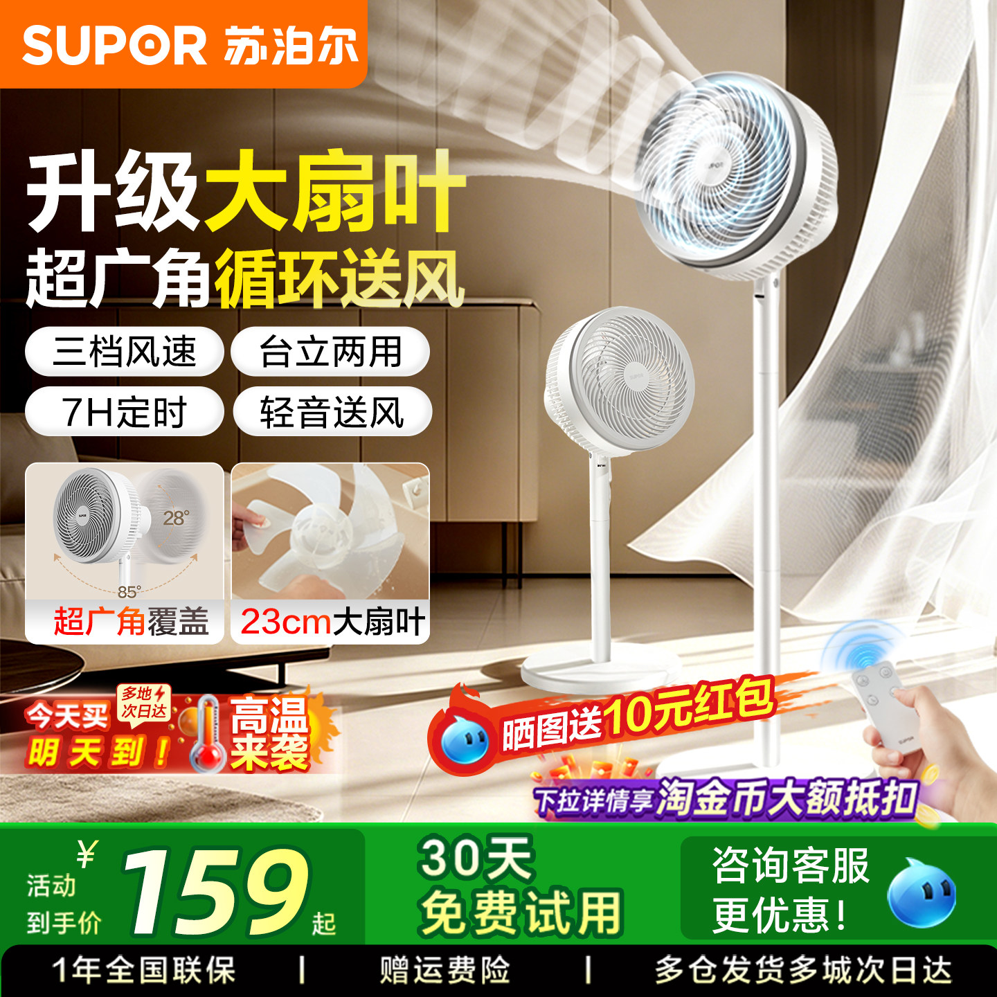 苏泊尔空气循环扇卧室电风扇家用轻音大风力台立式摇头落地扇新款