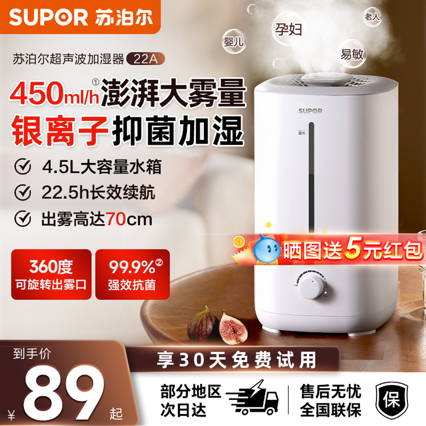 苏泊尔加湿器家用卧室小型轻音孕妇婴儿抑菌大雾量客厅空调房增湿