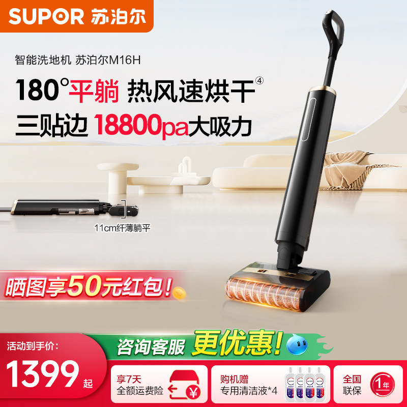 苏泊尔洗地机无线吸拖一体躺平热烘干杀菌三贴边拖把家用自动清洁,生活电器,洗地机,淘宝优惠券,粉丝福利购,淘宝优惠卷