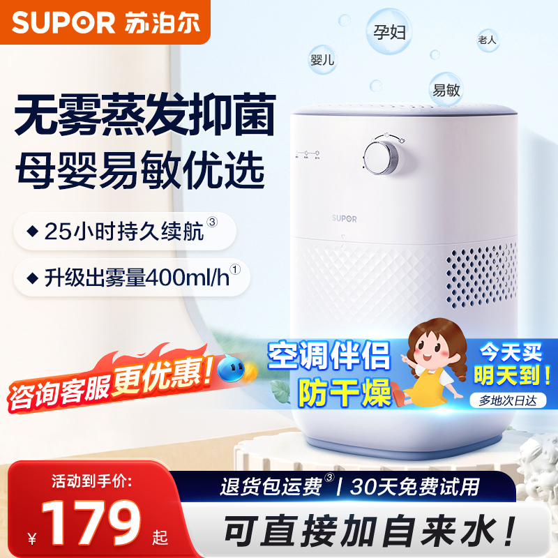 咨询更优惠！苏泊尔无雾加湿器