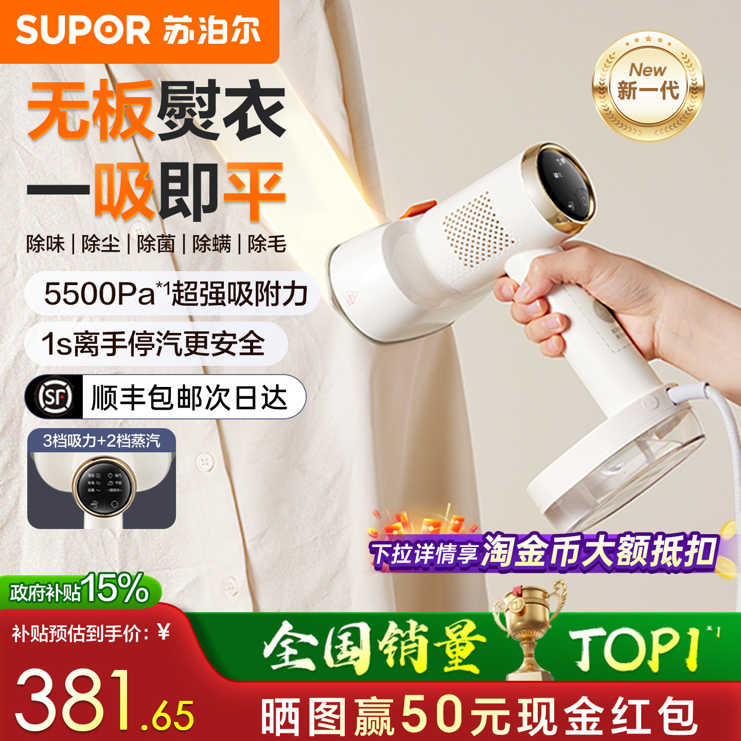苏泊尔2026新款蒸汽手持挂烫吸烫机家用电熨斗吸附式挂烫S920A