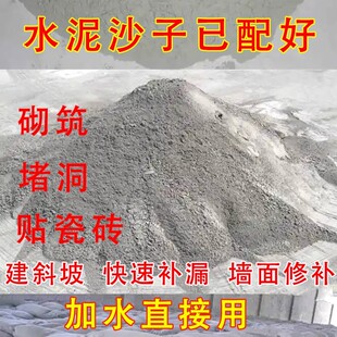 家用散装水泥砂浆防水堵漏堵洞墙面修补修复瓷砖勾缝黑水泥沙小袋