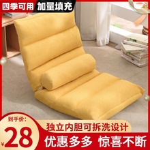 床上地板椅子飘窗凳子靠背无脚靠椅日式榻榻米地上床椅折叠懒人椅
