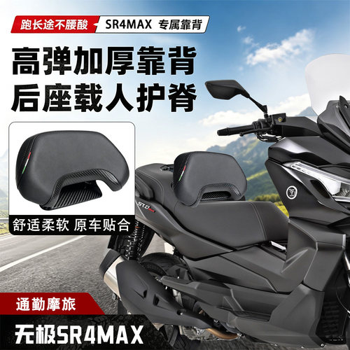 适用无极SR4MAX座椅背靠腰靠