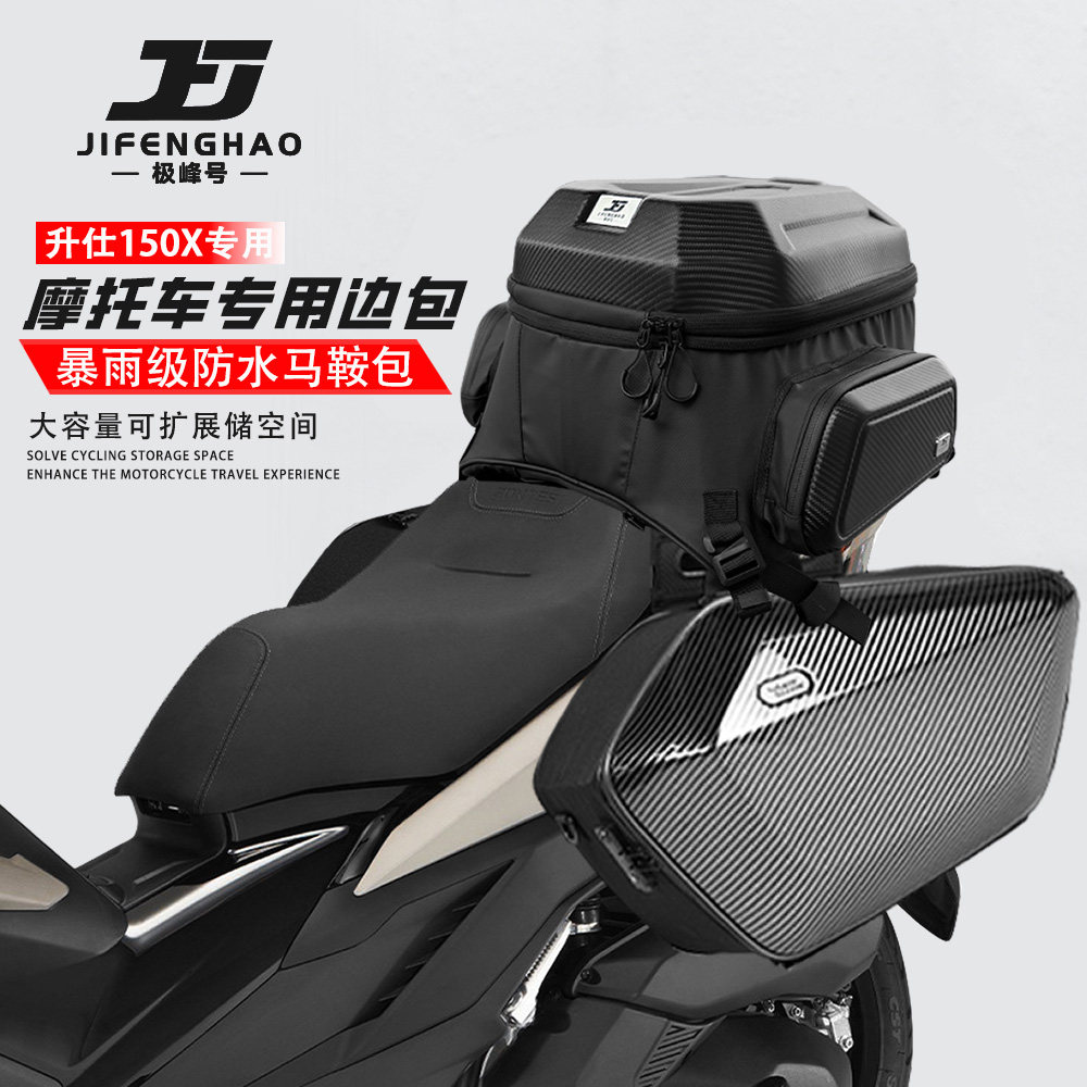 适用升仕150X改装防水边包尾包摩托车可放全盔摩旅油箱包加厚